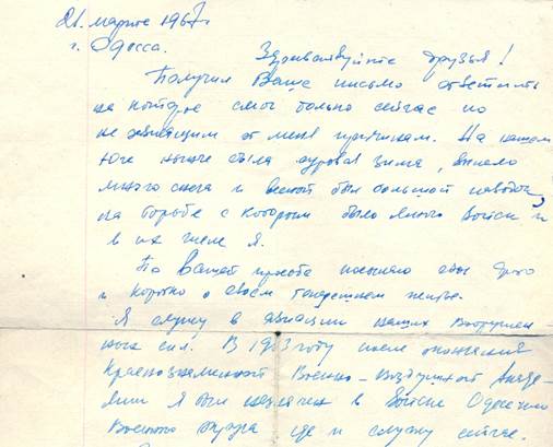 Строки письма Анатолия Ивановича следопытам техникума. 1966 г.