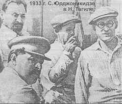 С. Орджоникидзе в Н. Тагиле. 1933 г.