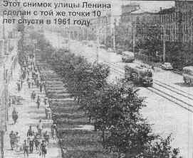 Этот снимок улицы Ленина сделан с той же точки 10 лет спустя в 1961 году.