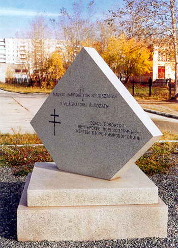 Памятник венгерским военнопленным, умершим на Вагонке в период 1944-1949